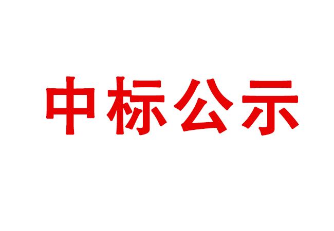 精密軸承在制品、半成品、產(chǎn)成品存貨處置項(xiàng)目中標(biāo)候選人公示